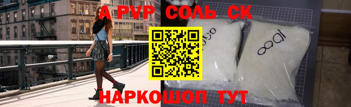 купить наркотик  Вход с VPN  Альметьевск  Альфа ПВП СК КРИС  А ПВП 