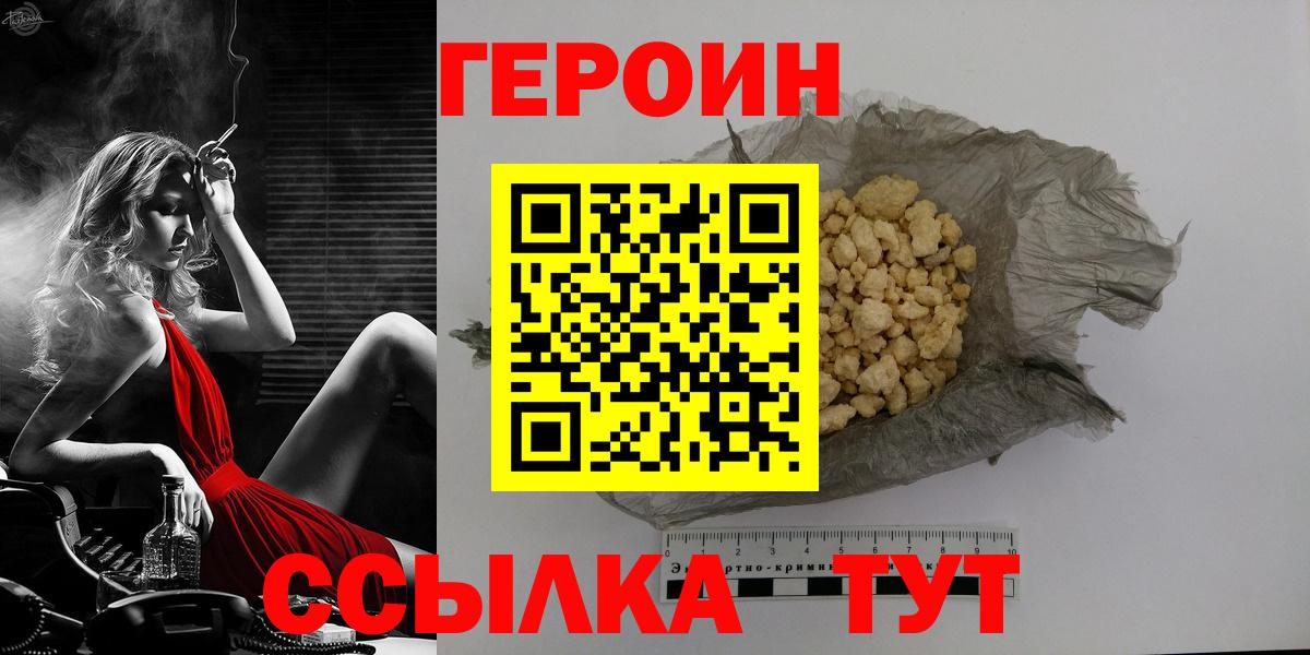 Героин  Вход с VPN  Альметьевск  Героин хмурый 