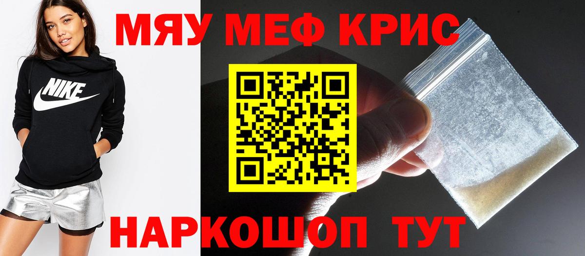 Мефедрон кристаллы Альметьевск