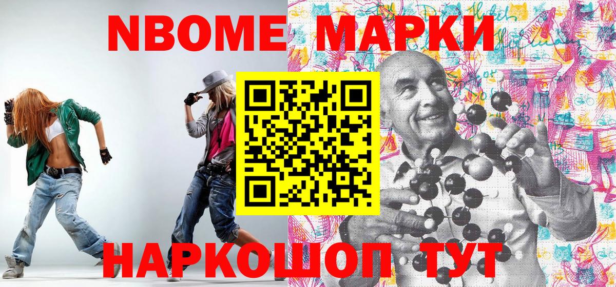 Альметьевск  Марки NBOMe  Вход с VPN  Марки NBOMe 1500мкг 