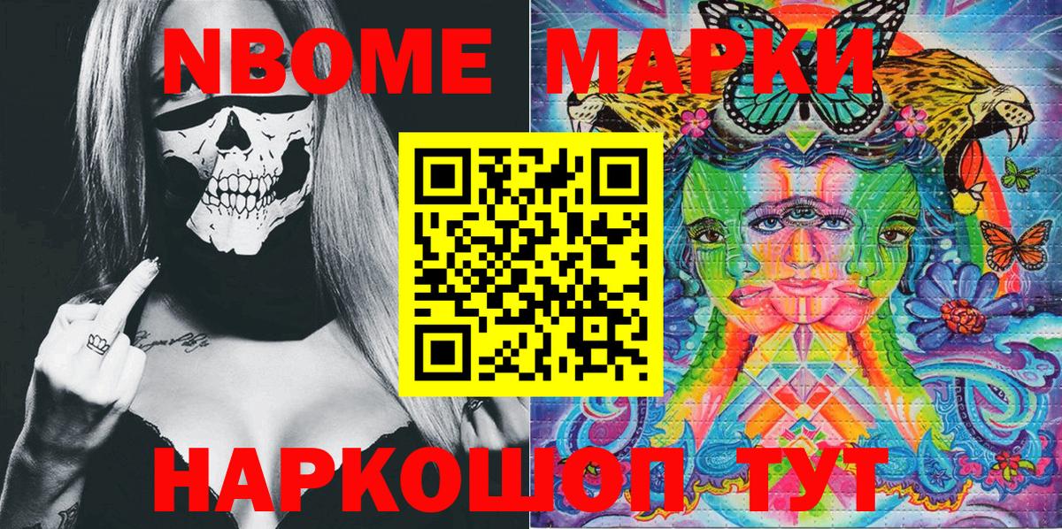 Марки 25I-NBOMe 1500мкг Альметьевск